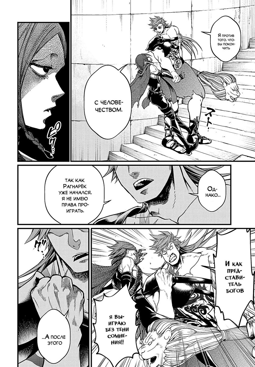 Страница 26 главы 20 манги Повесть о Конце Света / Record of Ragnarok