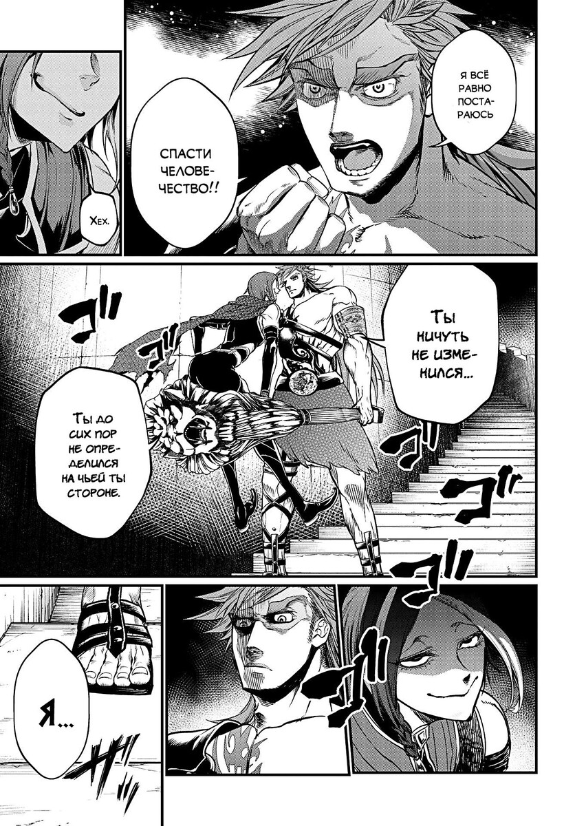 Страница 27 главы 20 манги Повесть о Конце Света / Record of Ragnarok