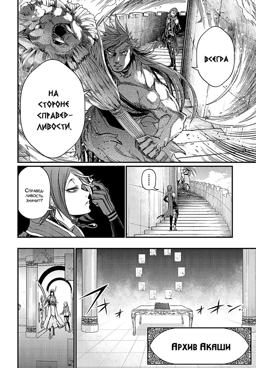 Страница 28 главы 20 манги Повесть о Конце Света / Record of Ragnarok