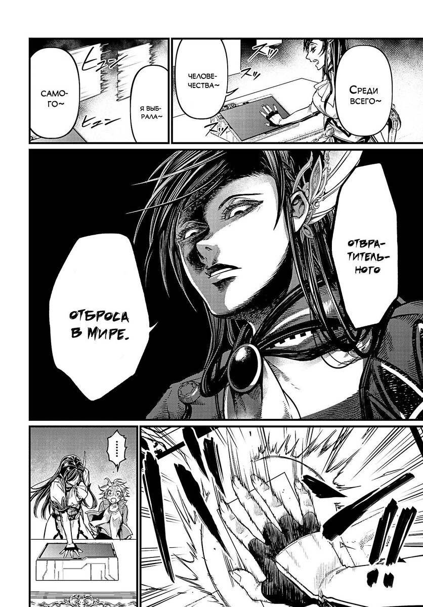 Страница 30 главы 20 манги Повесть о Конце Света / Record of Ragnarok