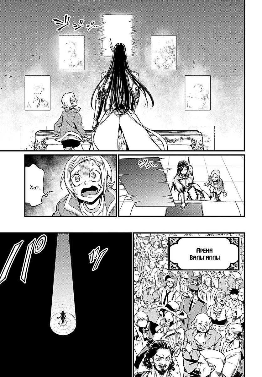 Страница 31 главы 20 манги Повесть о Конце Света / Record of Ragnarok