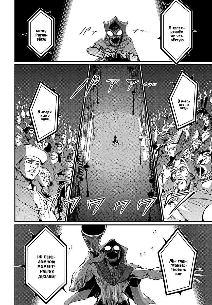 Страница 32 главы 20 манги Повесть о Конце Света / Record of Ragnarok