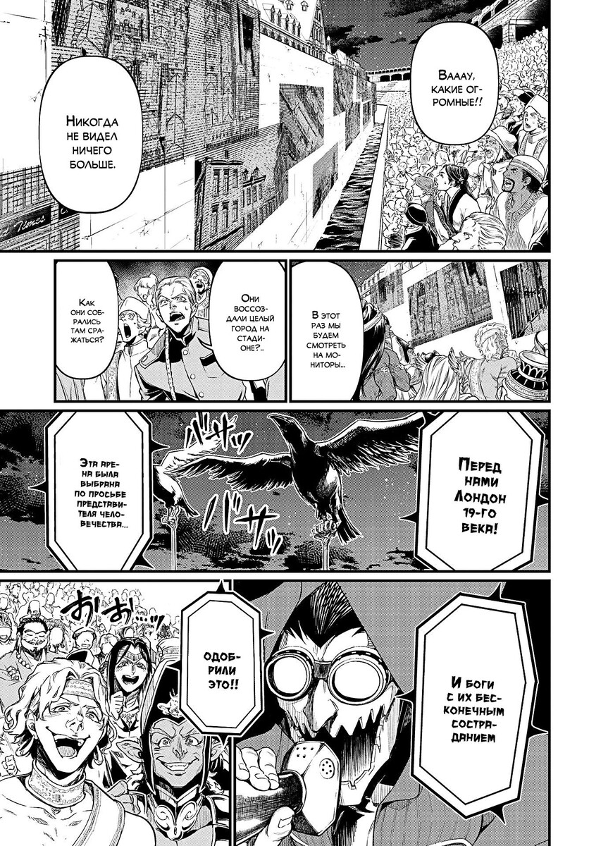 Страница 35 главы 20 манги Повесть о Конце Света / Record of Ragnarok