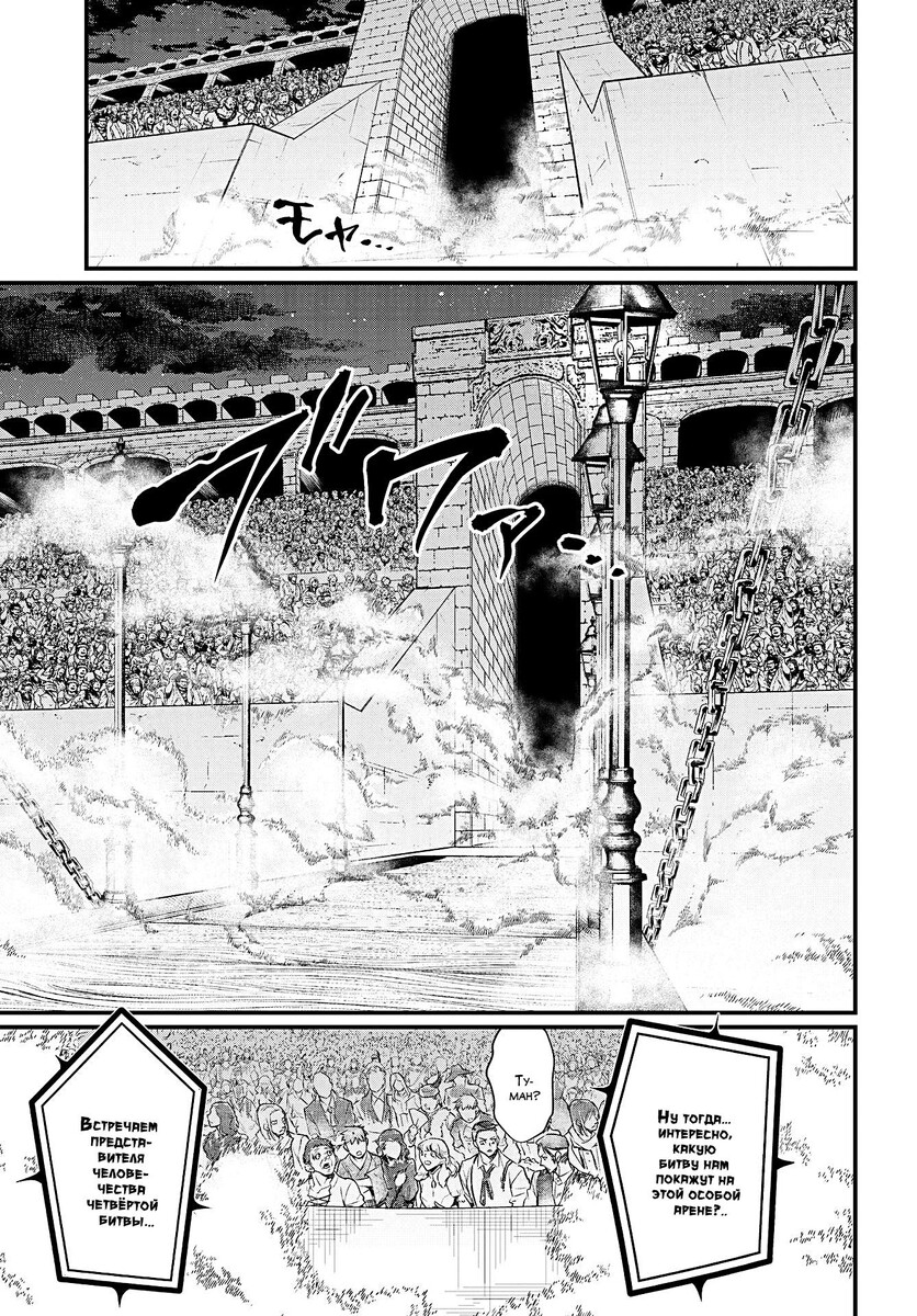 Страница 37 главы 20 манги Повесть о Конце Света / Record of Ragnarok