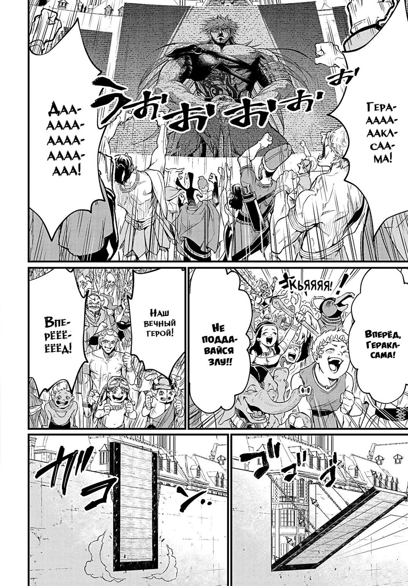 Страница 50 главы 20 манги Повесть о Конце Света / Record of Ragnarok