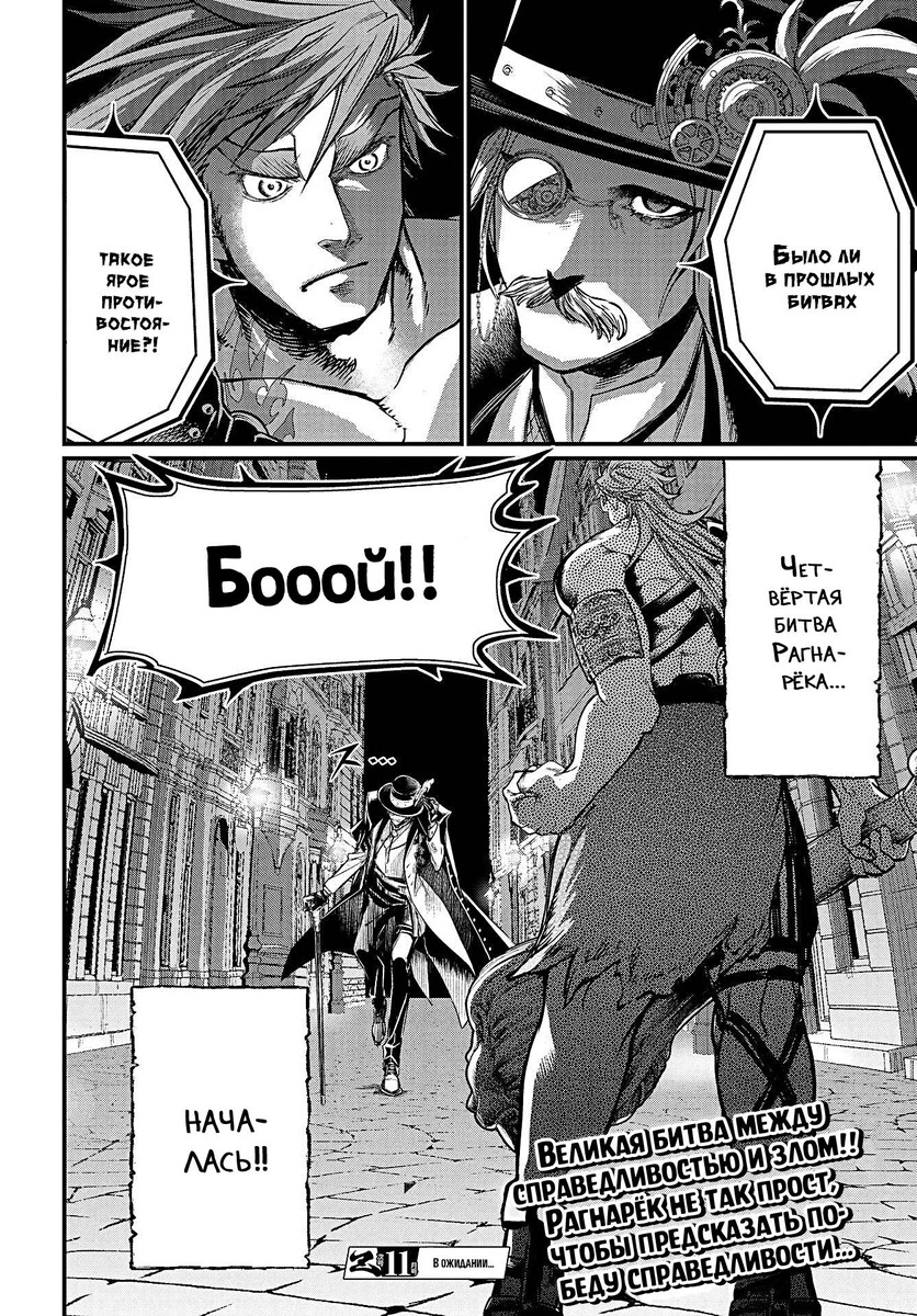Страница 52 главы 20 манги Повесть о Конце Света / Record of Ragnarok