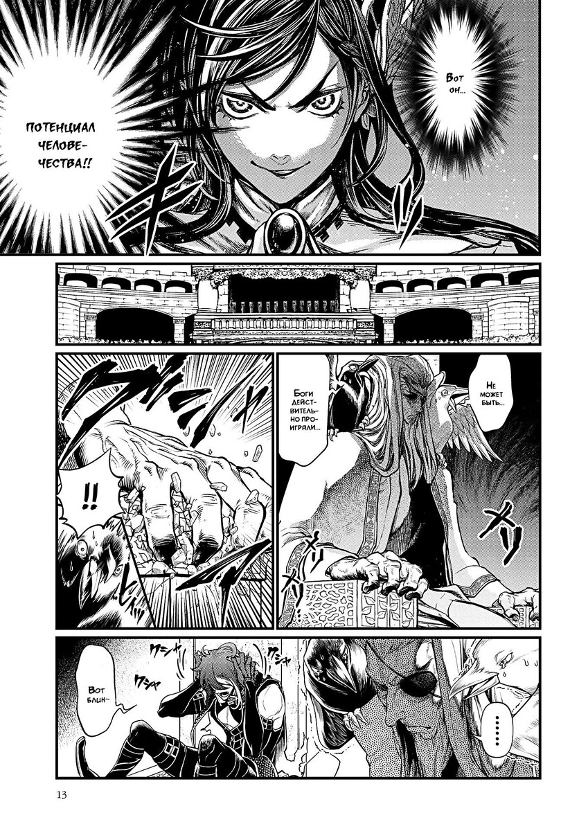 Страница 7 главы 20 манги Повесть о Конце Света / Record of Ragnarok
