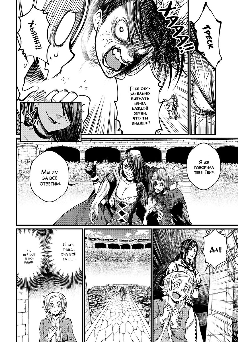 Страница 10 главы 20 манги Повесть о Конце Света / Record of Ragnarok