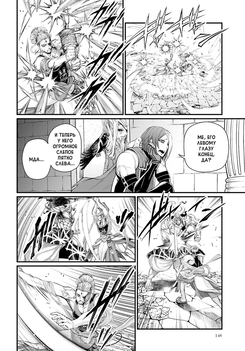 Страница 14 главы 51 манги Повесть о Конце Света / Record of Ragnarok
