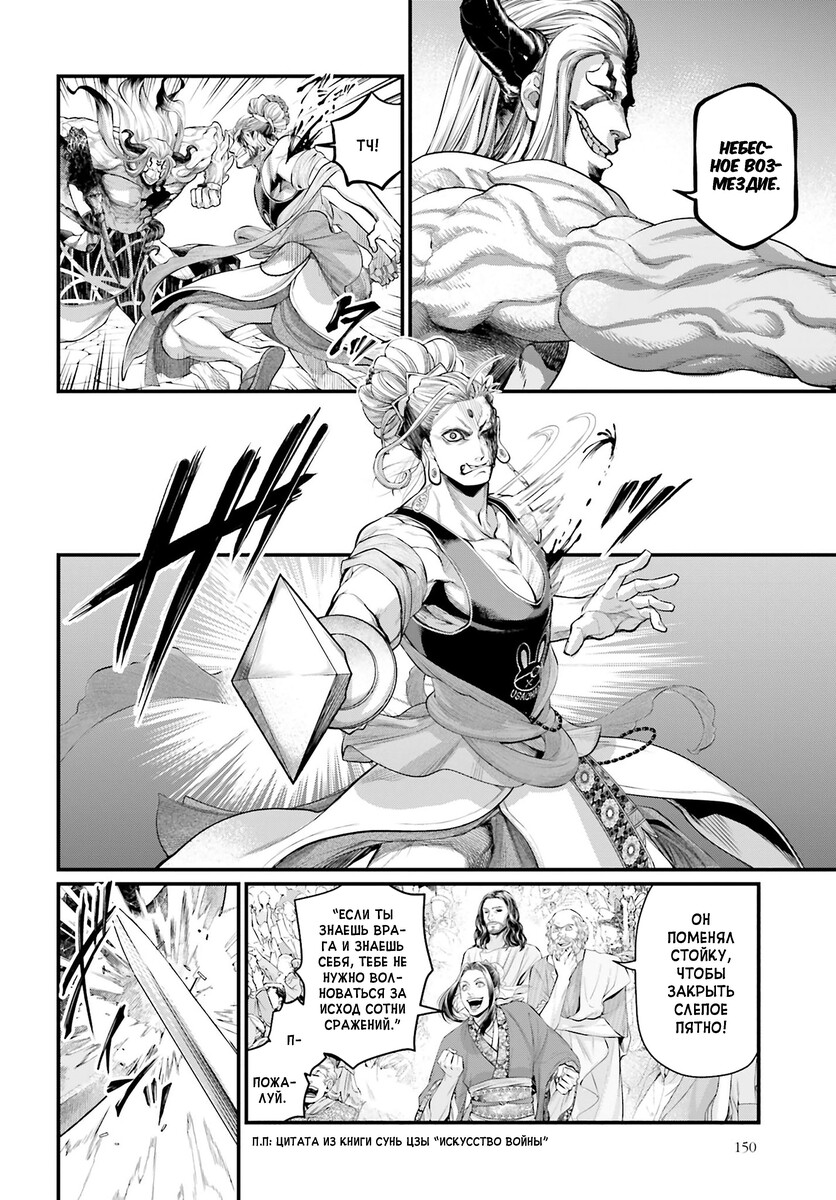 Страница 16 главы 51 манги Повесть о Конце Света / Record of Ragnarok
