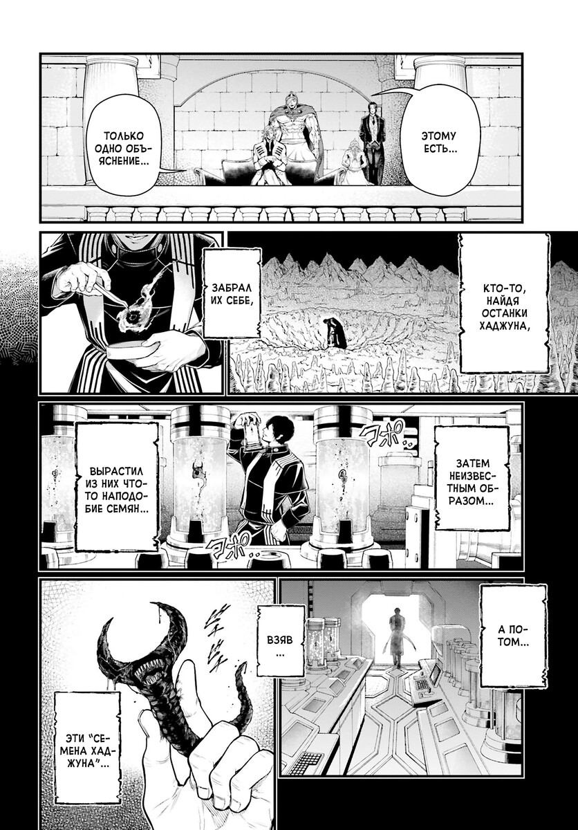 Страница 22 главы 51 манги Повесть о Конце Света / Record of Ragnarok