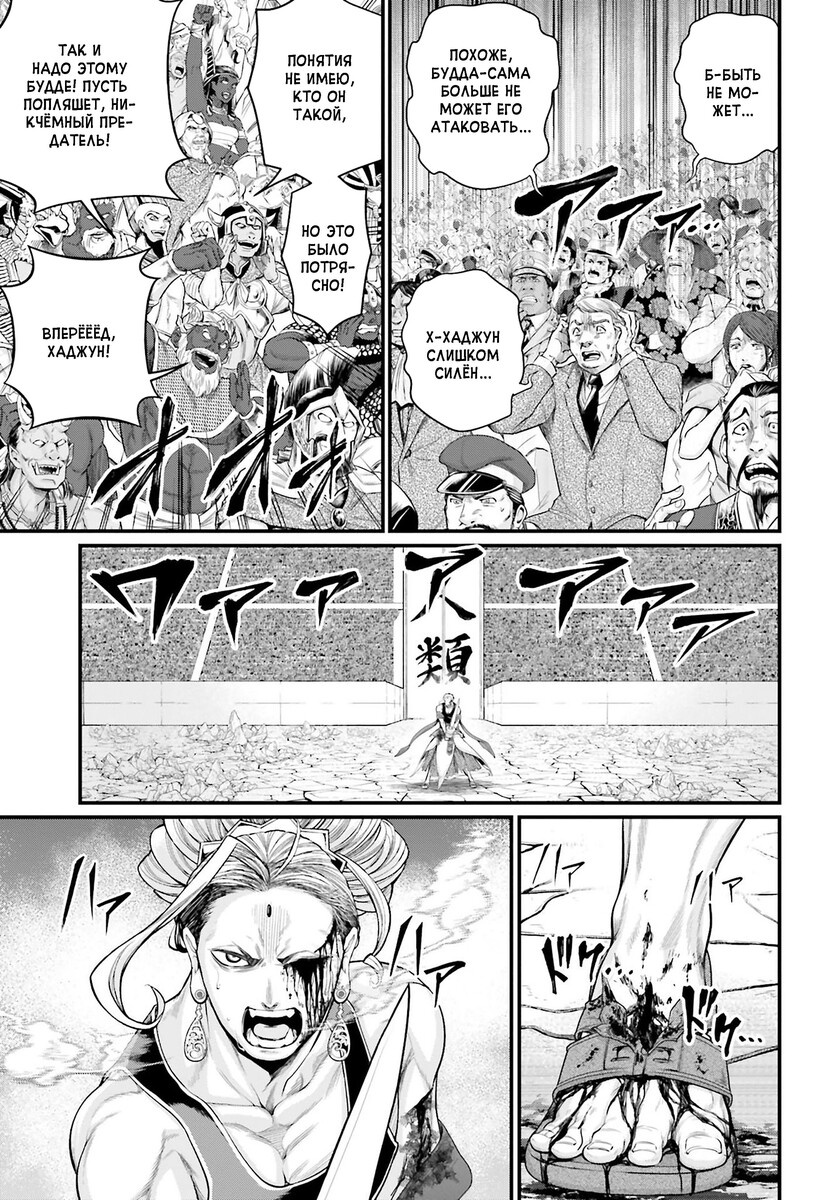 Страница 29 главы 51 манги Повесть о Конце Света / Record of Ragnarok