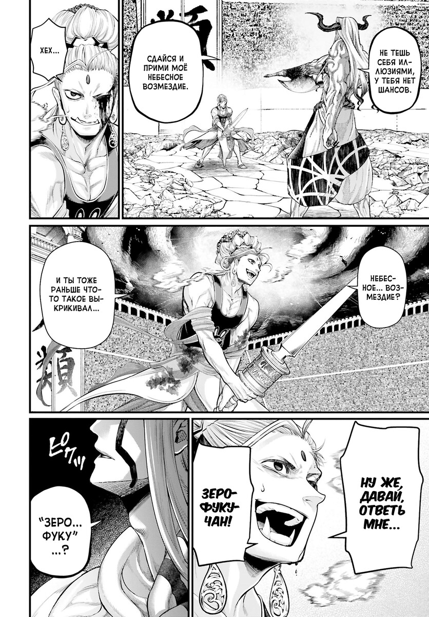 Страница 30 главы 51 манги Повесть о Конце Света / Record of Ragnarok