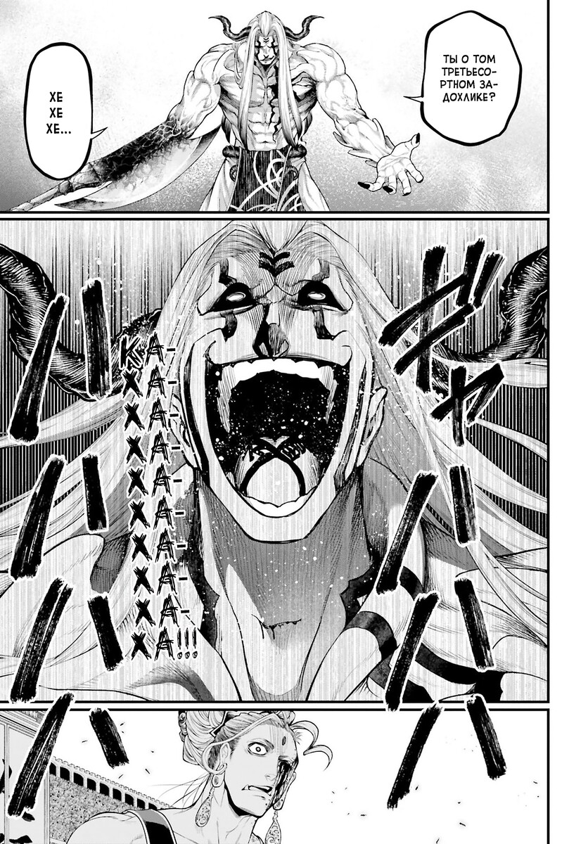Страница 31 главы 51 манги Повесть о Конце Света / Record of Ragnarok