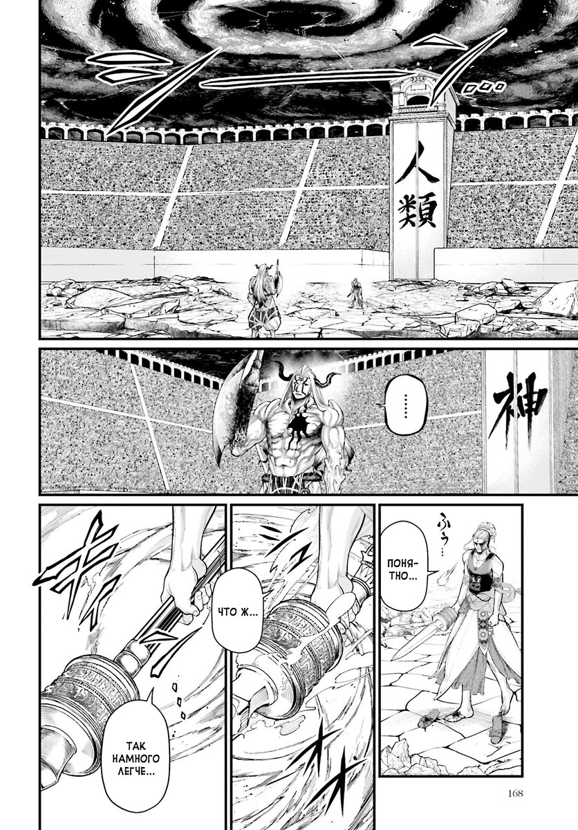 Страница 34 главы 51 манги Повесть о Конце Света / Record of Ragnarok