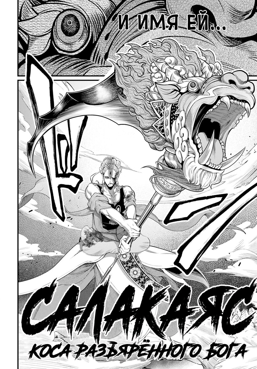 Страница 38 главы 51 манги Повесть о Конце Света / Record of Ragnarok