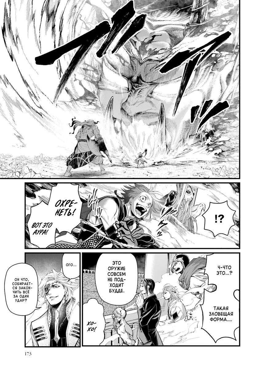 Страница 39 главы 51 манги Повесть о Конце Света / Record of Ragnarok
