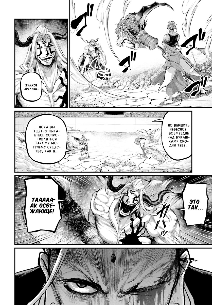 Страница 40 главы 51 манги Повесть о Конце Света / Record of Ragnarok