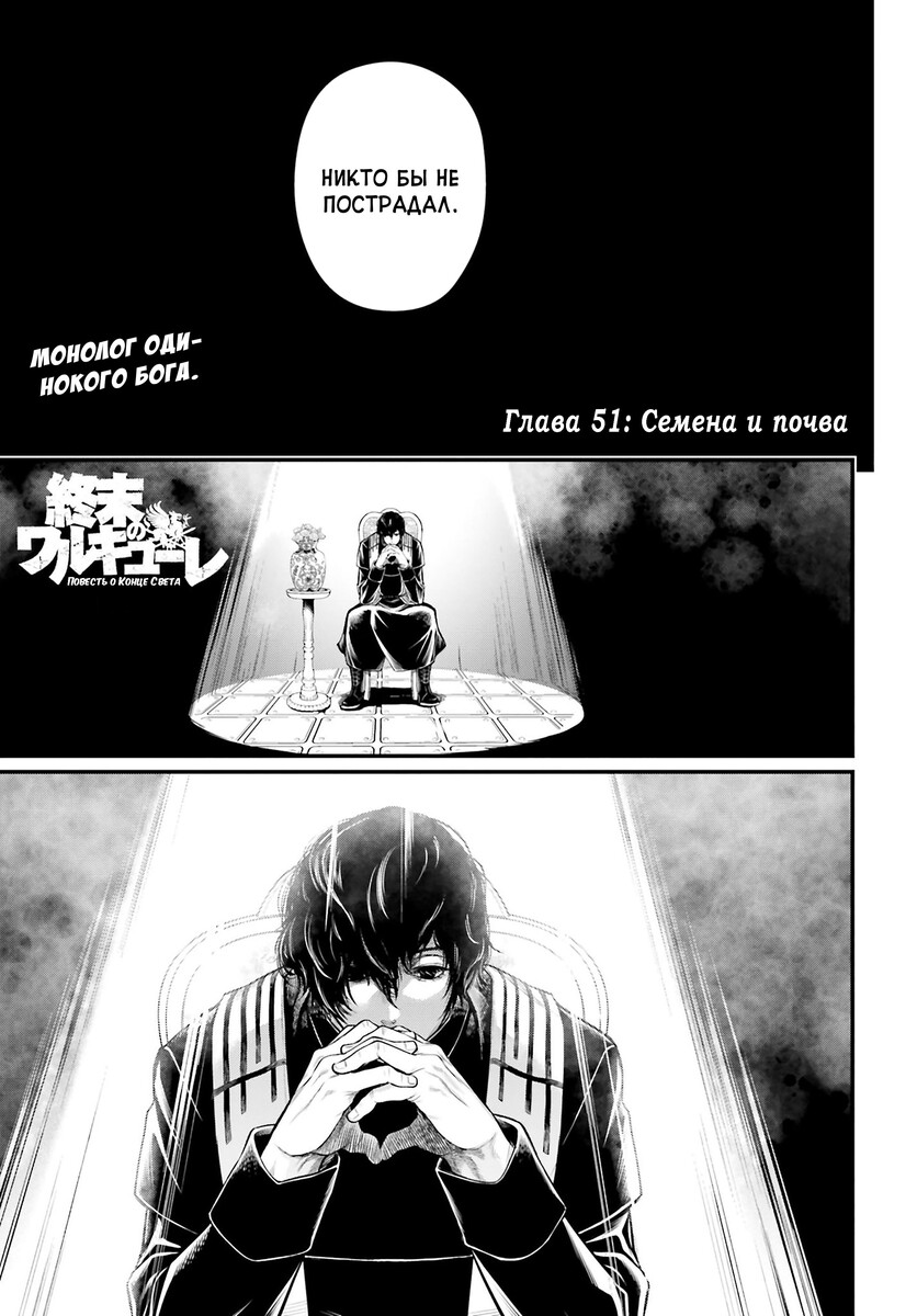 Страница 5 главы 51 манги Повесть о Конце Света / Record of Ragnarok