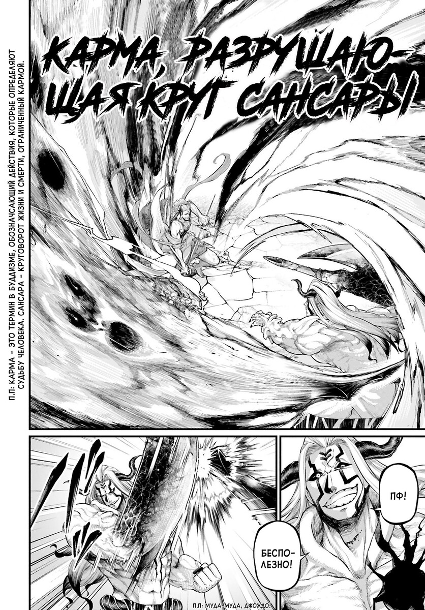 Страница 42 главы 51 манги Повесть о Конце Света / Record of Ragnarok