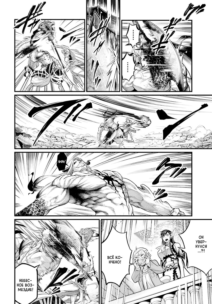 Страница 44 главы 51 манги Повесть о Конце Света / Record of Ragnarok