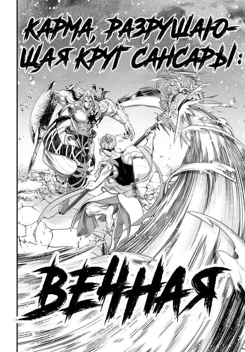 Страница 46 главы 51 манги Повесть о Конце Света / Record of Ragnarok