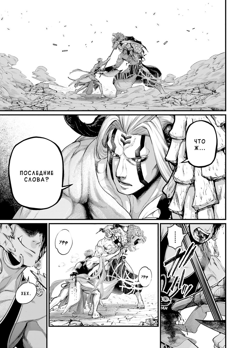 Страница 51 главы 51 манги Повесть о Конце Света / Record of Ragnarok