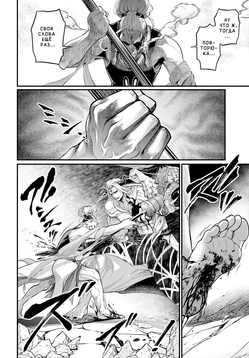 Страница 52 главы 51 манги Повесть о Конце Света / Record of Ragnarok