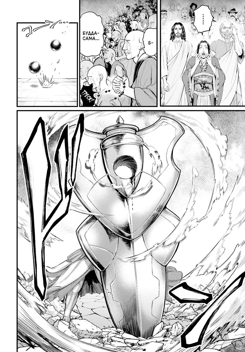 Страница 8 главы 51 манги Повесть о Конце Света / Record of Ragnarok