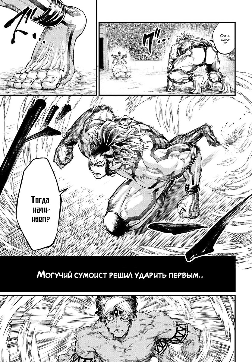 Страница 11 главы 32 манги Повесть о Конце Света / Record of Ragnarok