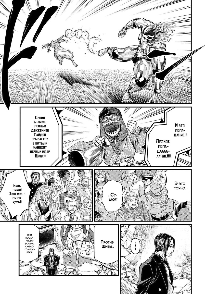 Страница 15 главы 32 манги Повесть о Конце Света / Record of Ragnarok