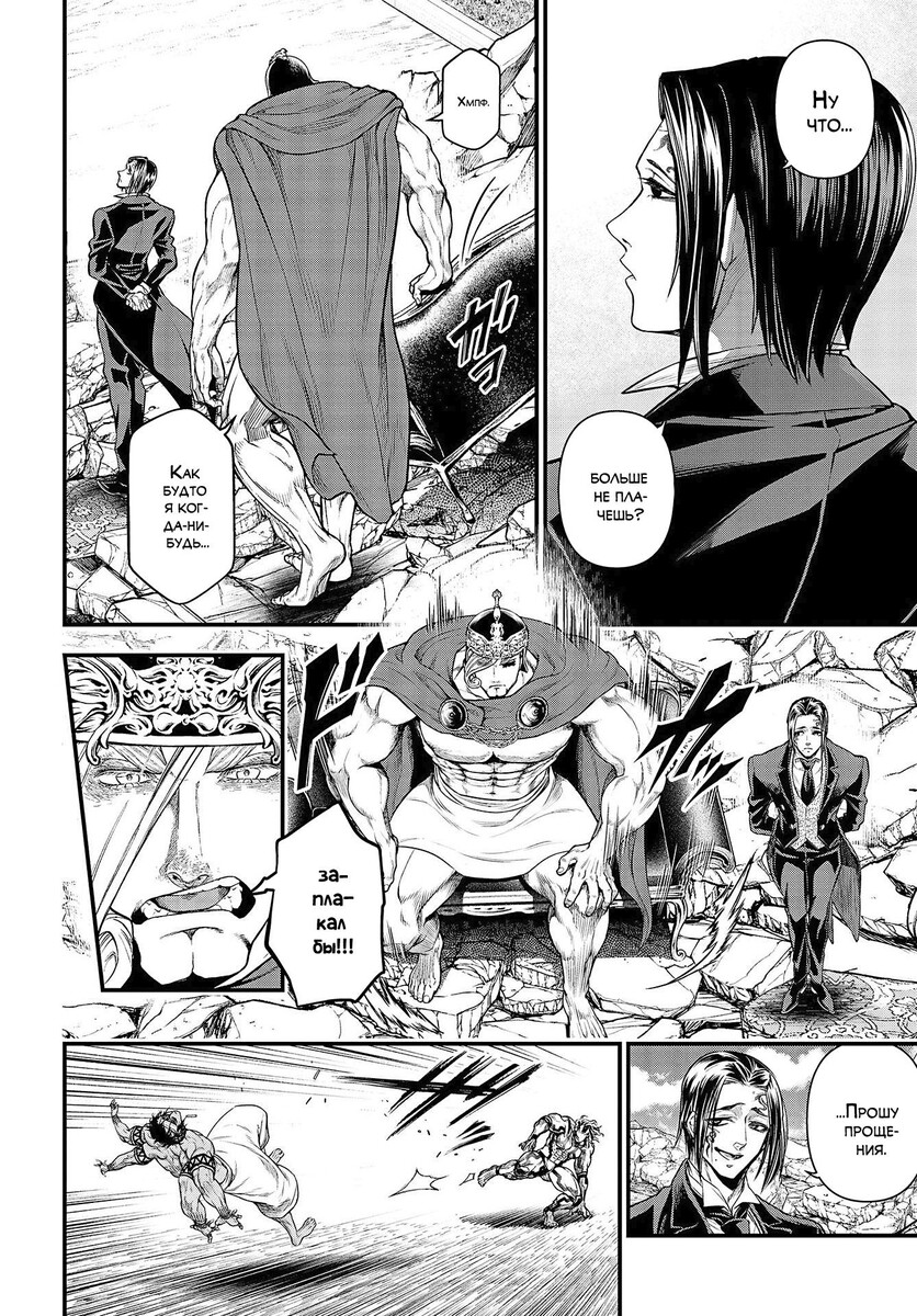 Страница 16 главы 32 манги Повесть о Конце Света / Record of Ragnarok