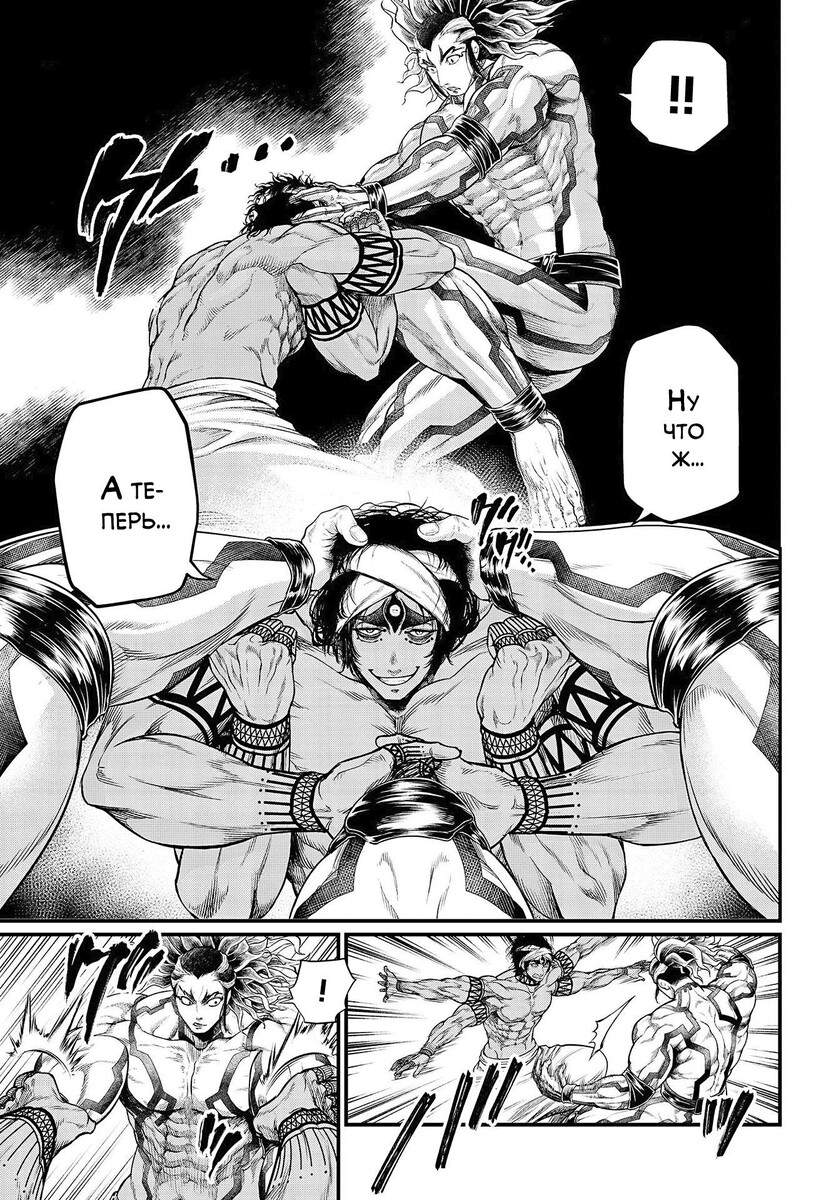 Страница 23 главы 32 манги Повесть о Конце Света / Record of Ragnarok
