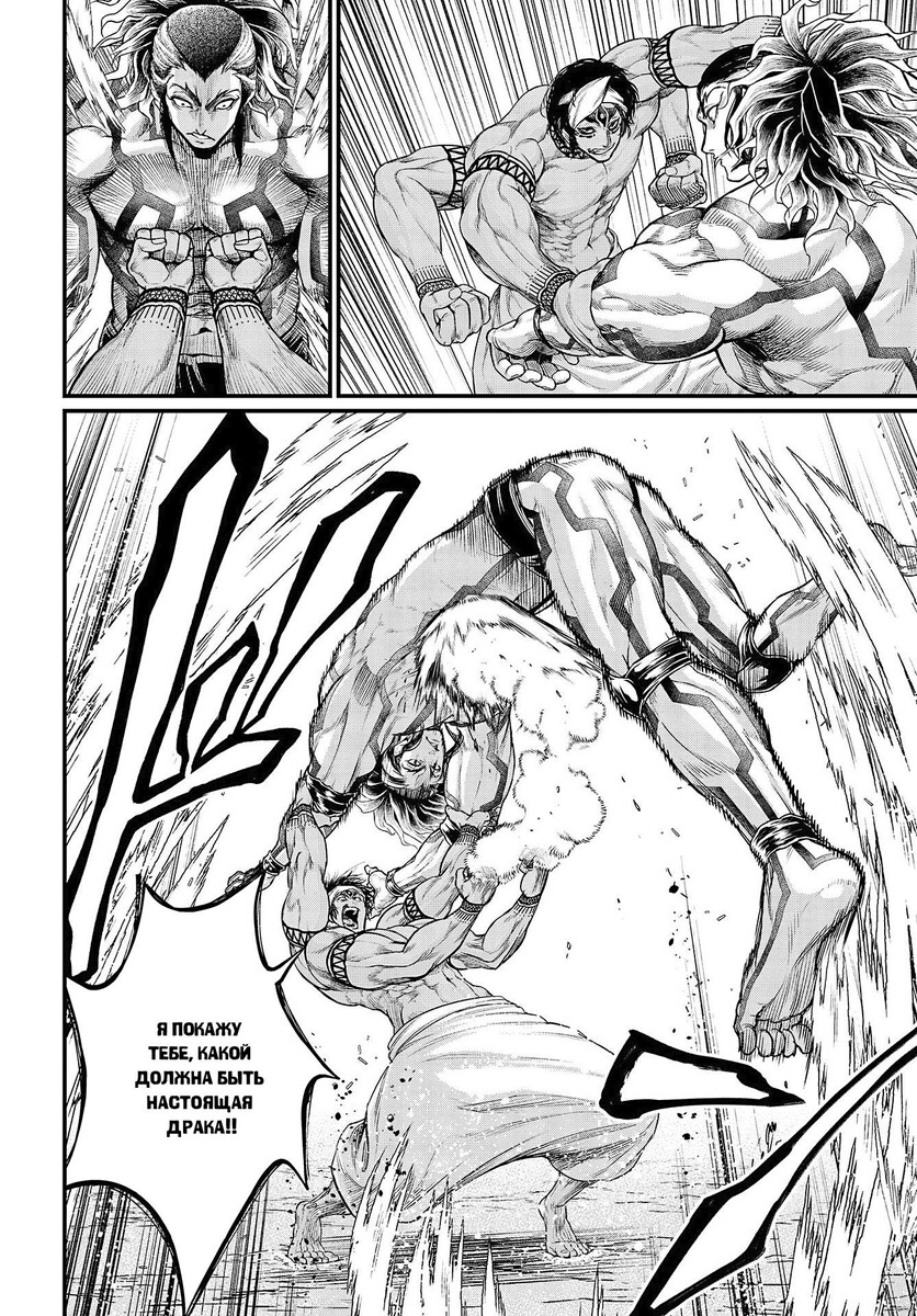 Страница 24 главы 32 манги Повесть о Конце Света / Record of Ragnarok