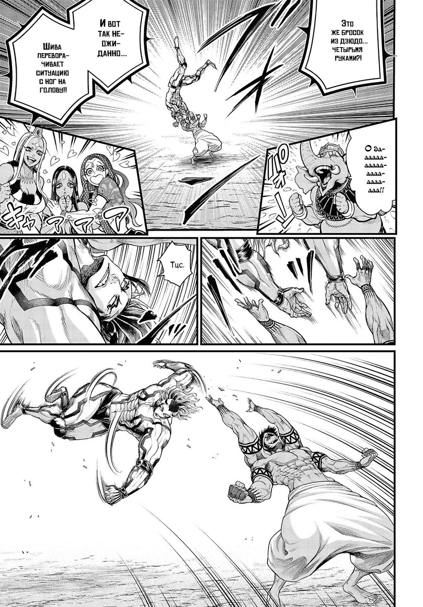 Страница 25 главы 32 манги Повесть о Конце Света / Record of Ragnarok