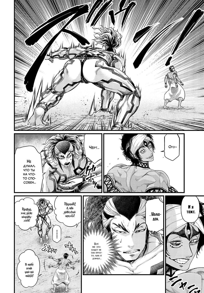 Страница 26 главы 32 манги Повесть о Конце Света / Record of Ragnarok
