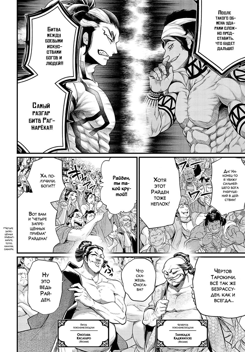 Страница 28 главы 32 манги Повесть о Конце Света / Record of Ragnarok