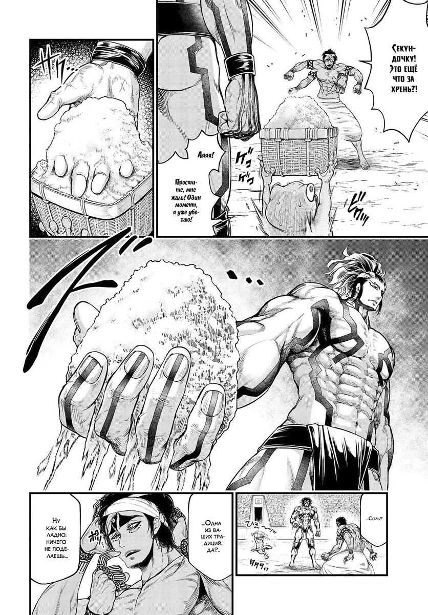 Страница 4 главы 32 манги Повесть о Конце Света / Record of Ragnarok