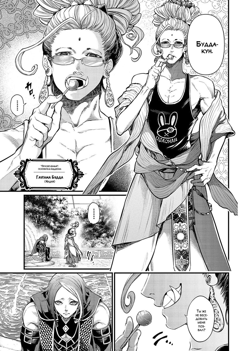 Страница 31 главы 32 манги Повесть о Конце Света / Record of Ragnarok