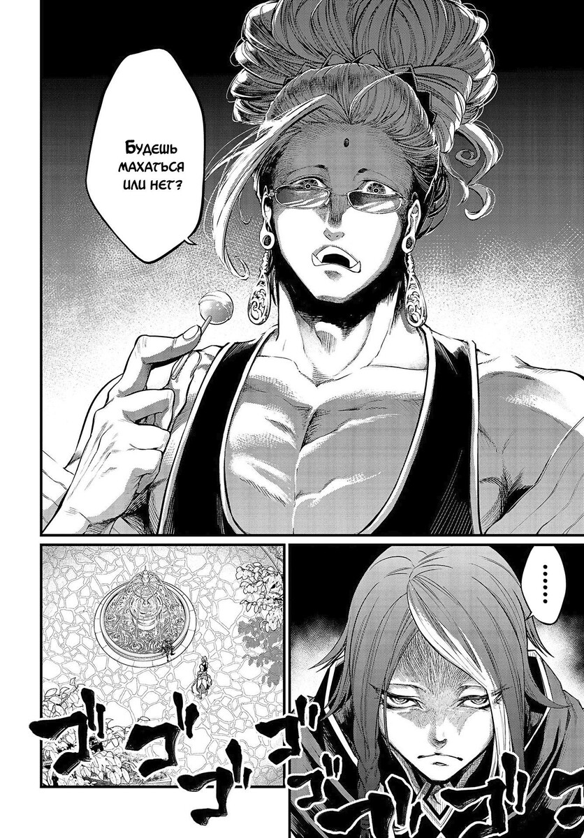 Страница 32 главы 32 манги Повесть о Конце Света / Record of Ragnarok