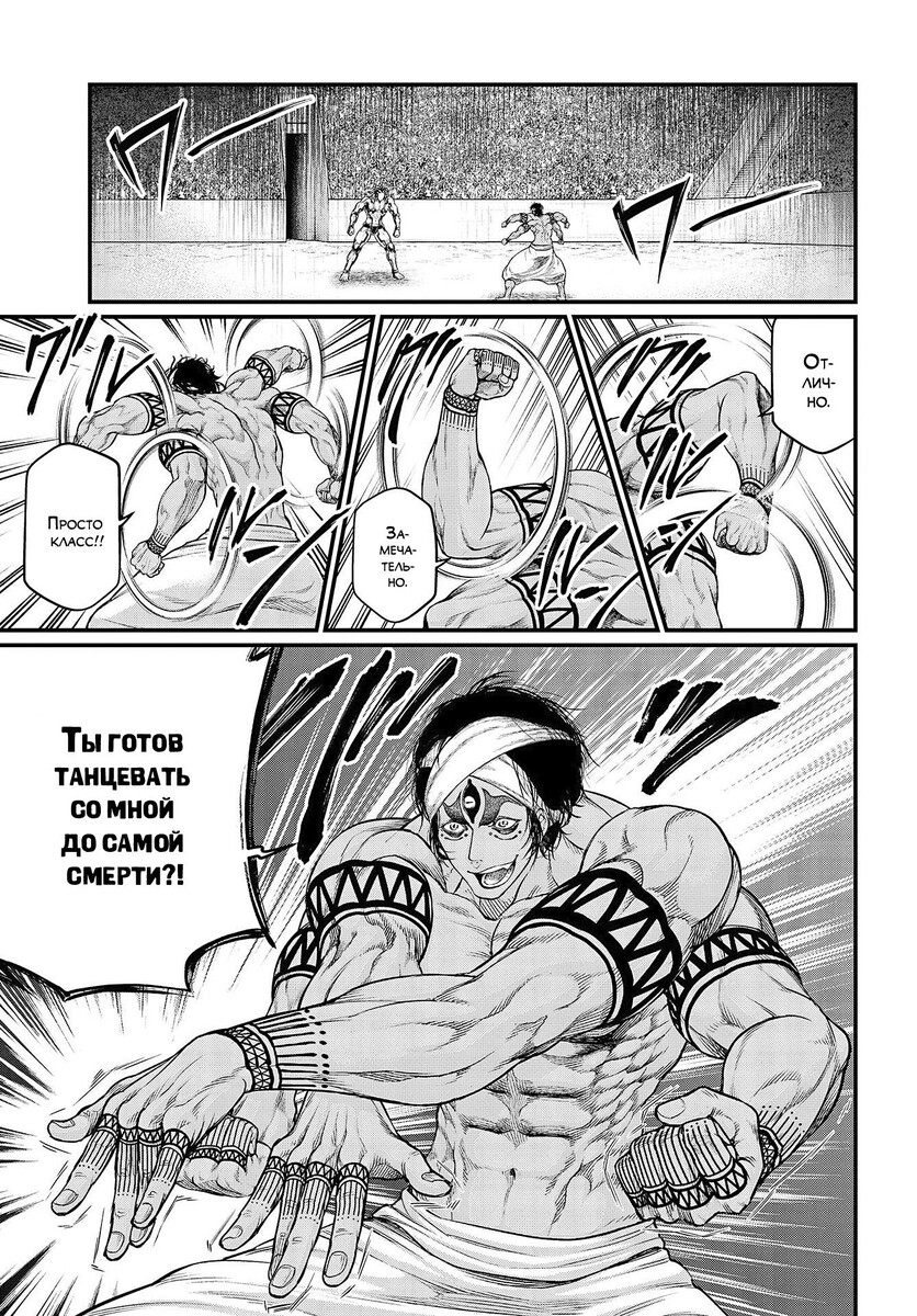 Страница 33 главы 32 манги Повесть о Конце Света / Record of Ragnarok