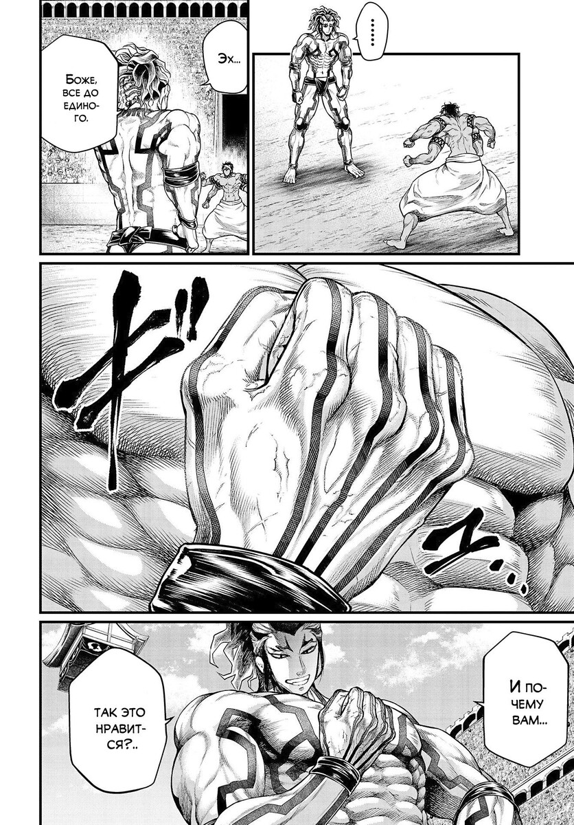 Страница 34 главы 32 манги Повесть о Конце Света / Record of Ragnarok