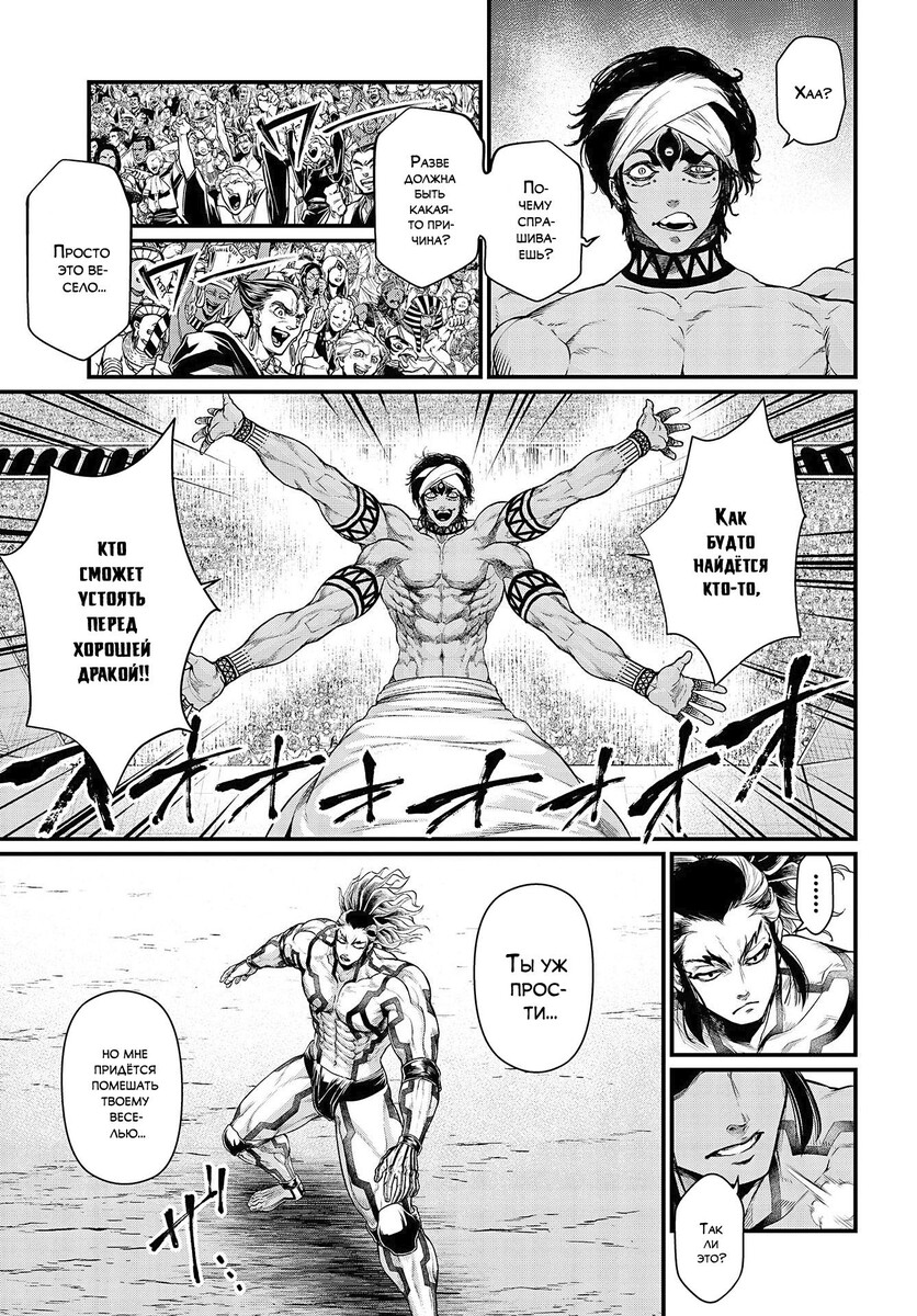 Страница 35 главы 32 манги Повесть о Конце Света / Record of Ragnarok