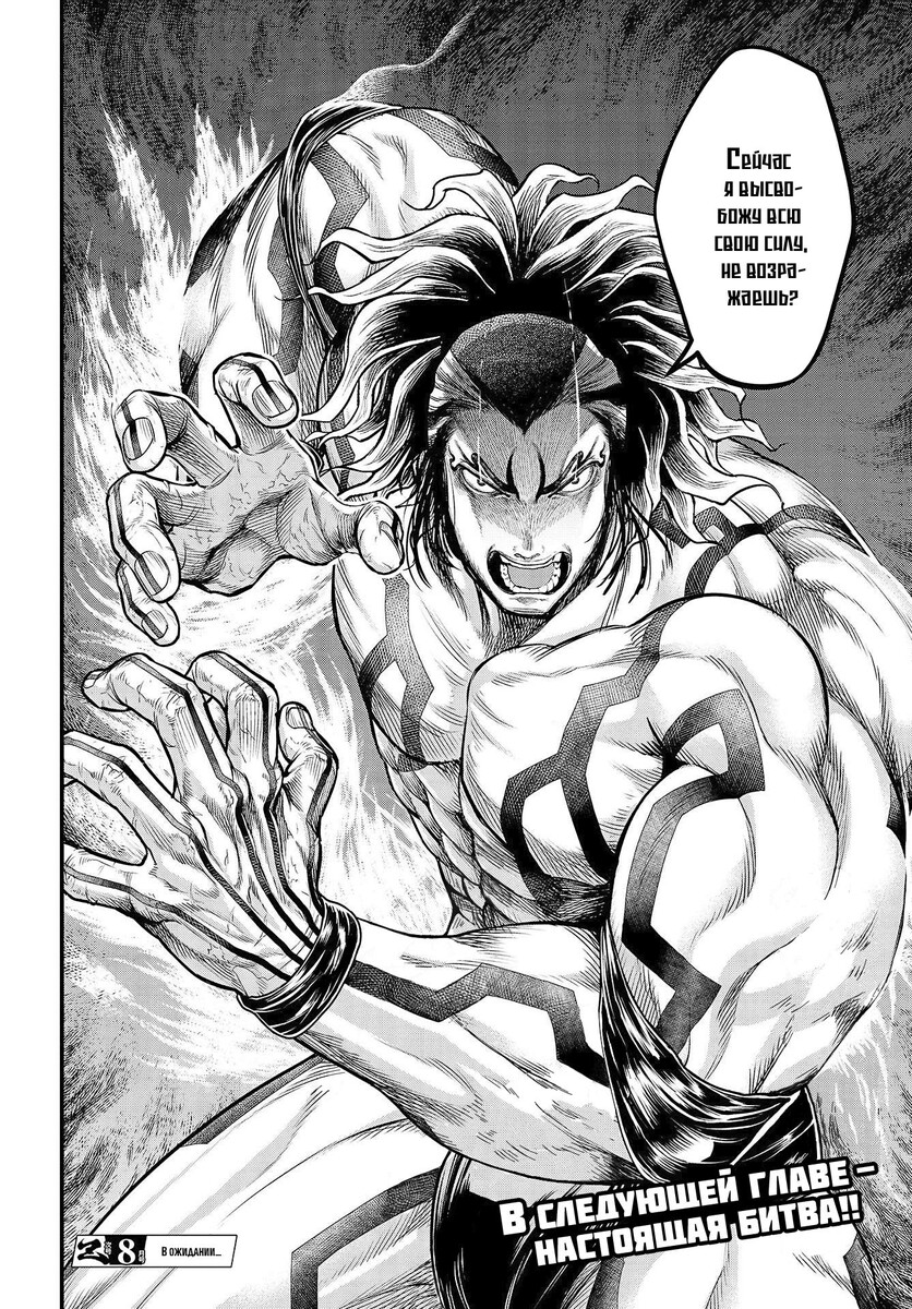 Страница 36 главы 32 манги Повесть о Конце Света / Record of Ragnarok