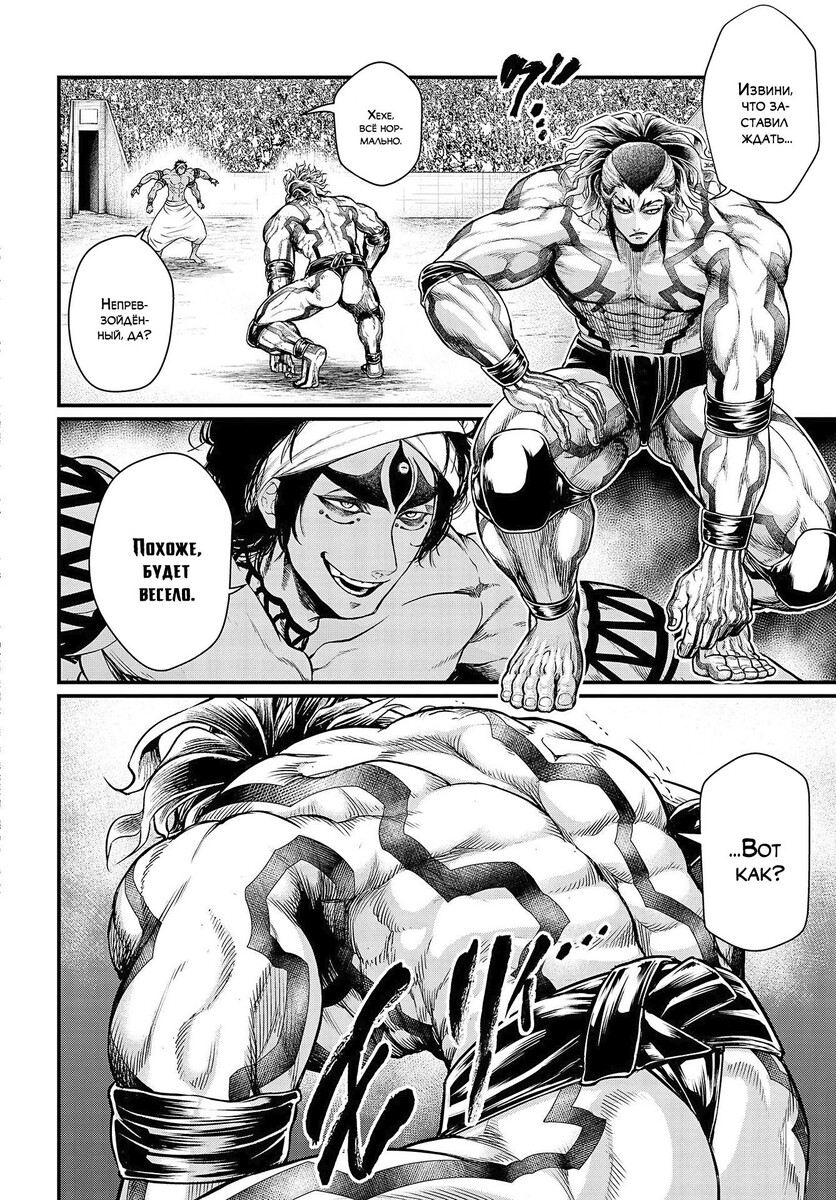 Страница 10 главы 32 манги Повесть о Конце Света / Record of Ragnarok