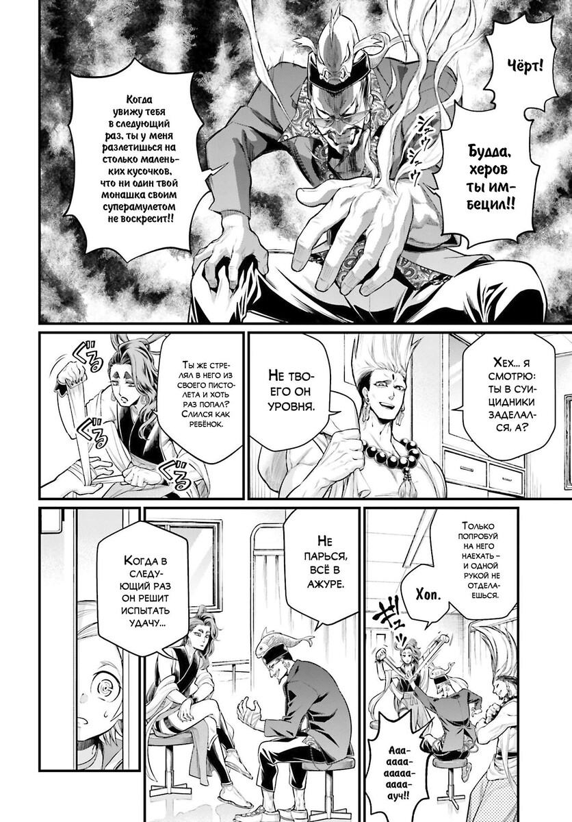 Страница 11 главы 43 манги Повесть о Конце Света / Record of Ragnarok