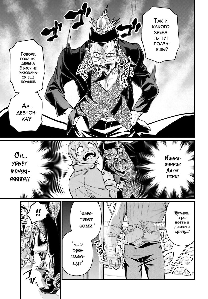 Страница 16 главы 43 манги Повесть о Конце Света / Record of Ragnarok