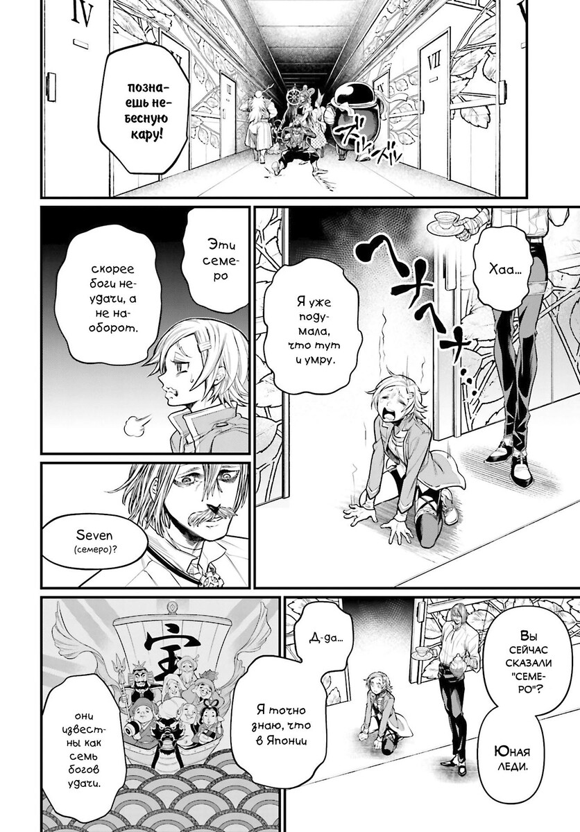 Страница 21 главы 43 манги Повесть о Конце Света / Record of Ragnarok