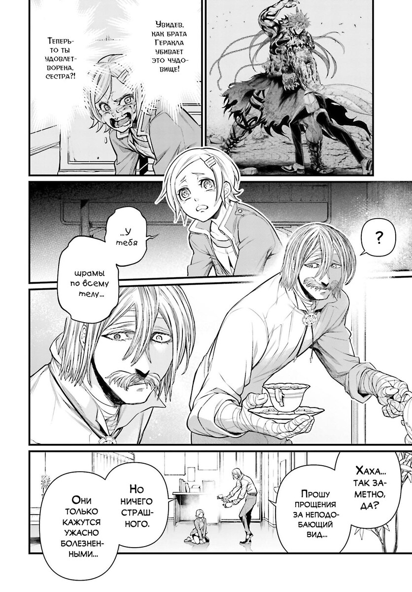 Страница 23 главы 43 манги Повесть о Конце Света / Record of Ragnarok