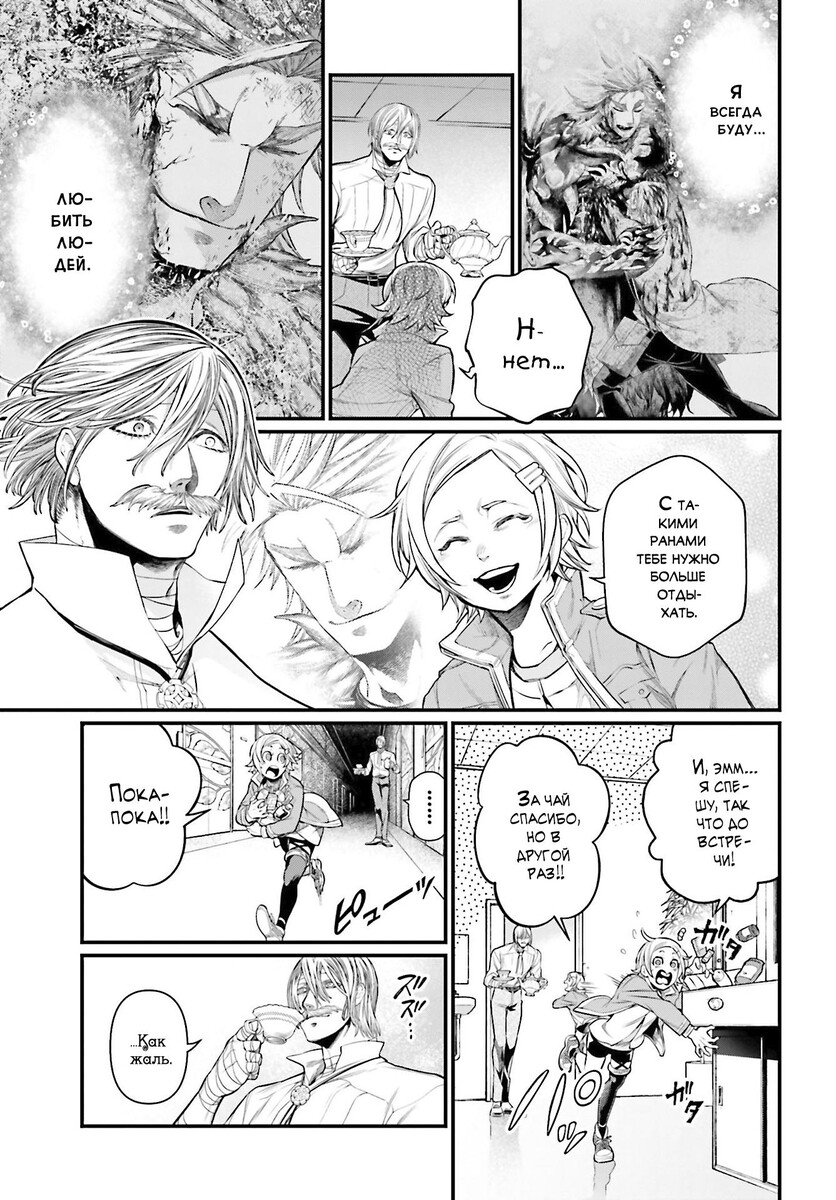 Страница 24 главы 43 манги Повесть о Конце Света / Record of Ragnarok